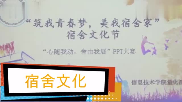 Video of New Year Party of Information College of Hebei University of Economics and Trade