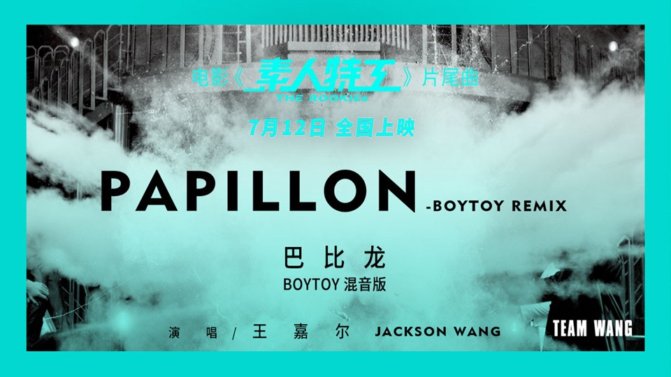 Wang Jiaer-Babylon (BOYTOY Mixed Edition) (Final Song of the Movie "Vegetarian Agent"