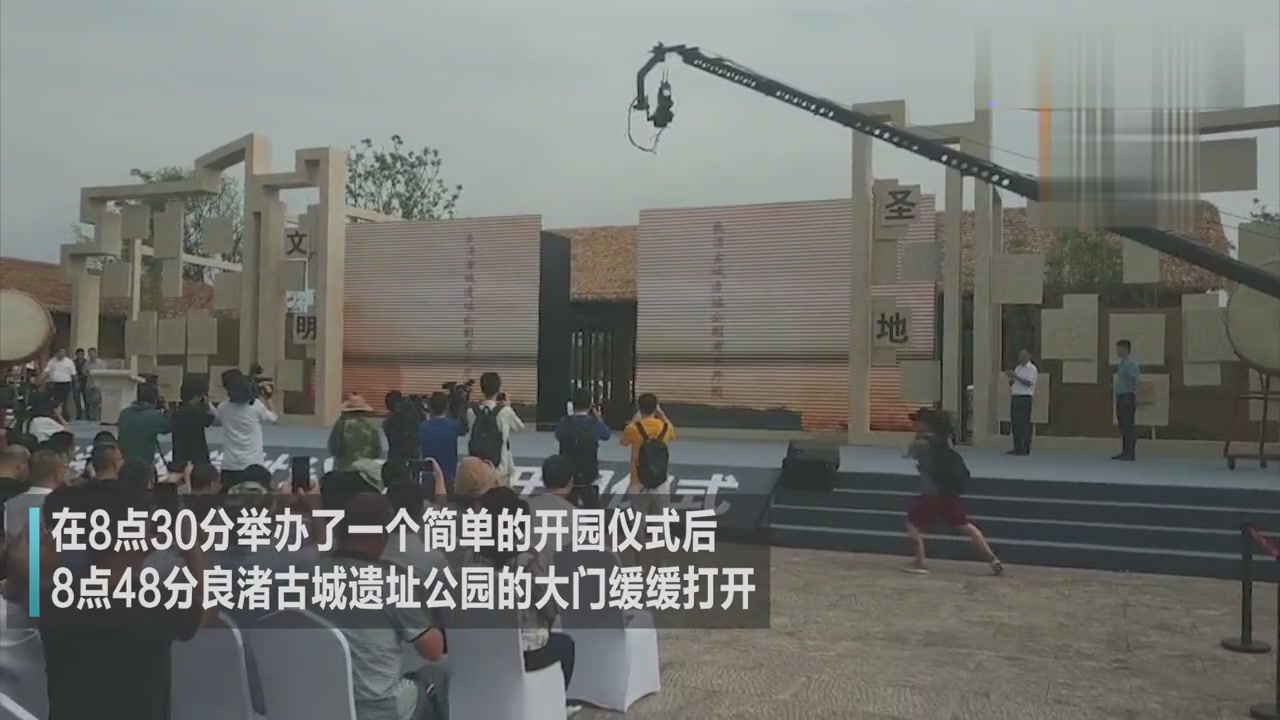 World Heritage Liangzhu Ancient City Site Park opened this morning