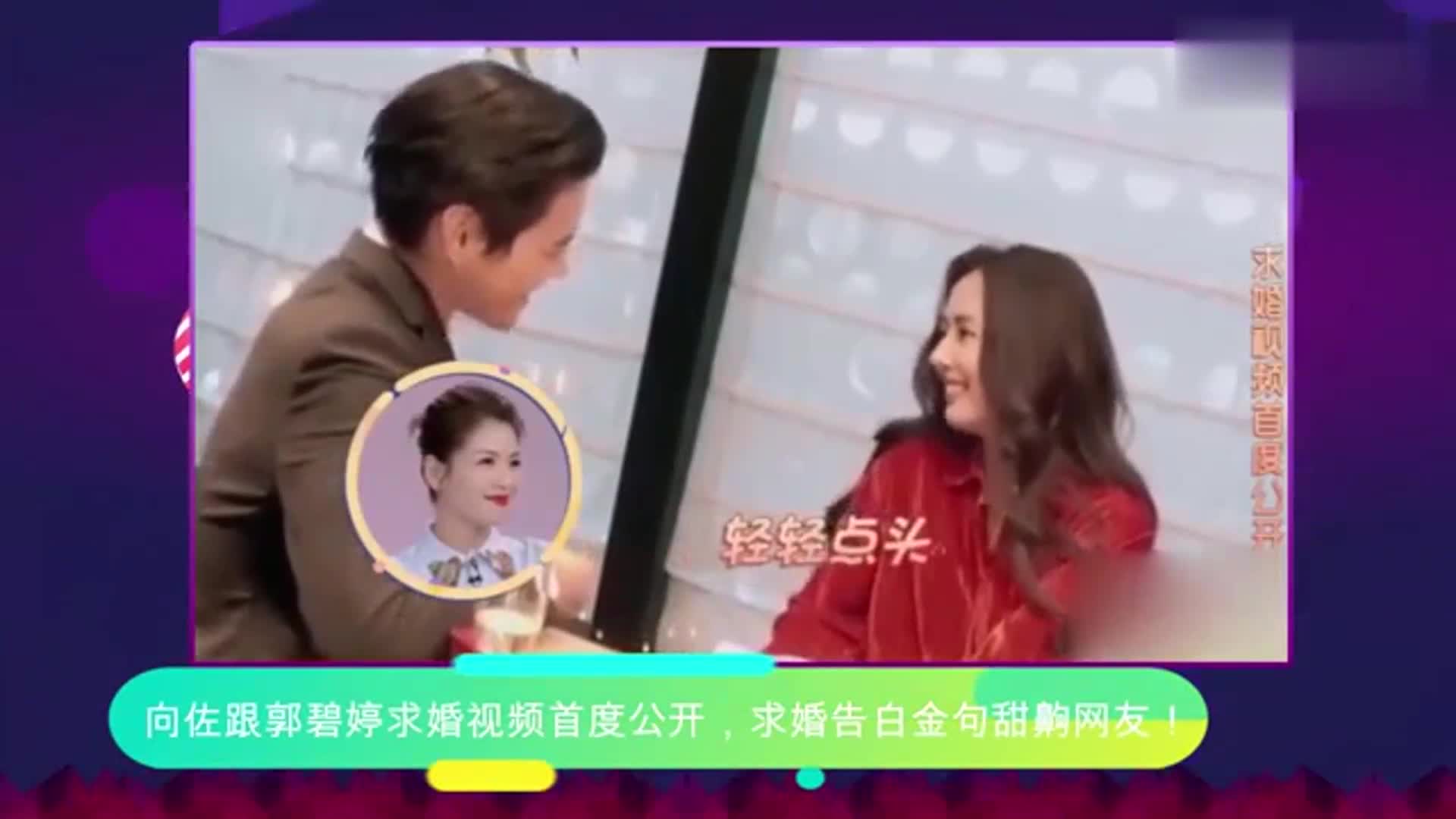 For the first time, the video of Suggesting Marriage to Zuo and Guo Biting was made public.