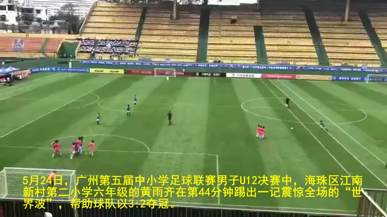 Guangzhou Pupils'Stadium kicked a world-shaking wave, the whole court boiling!