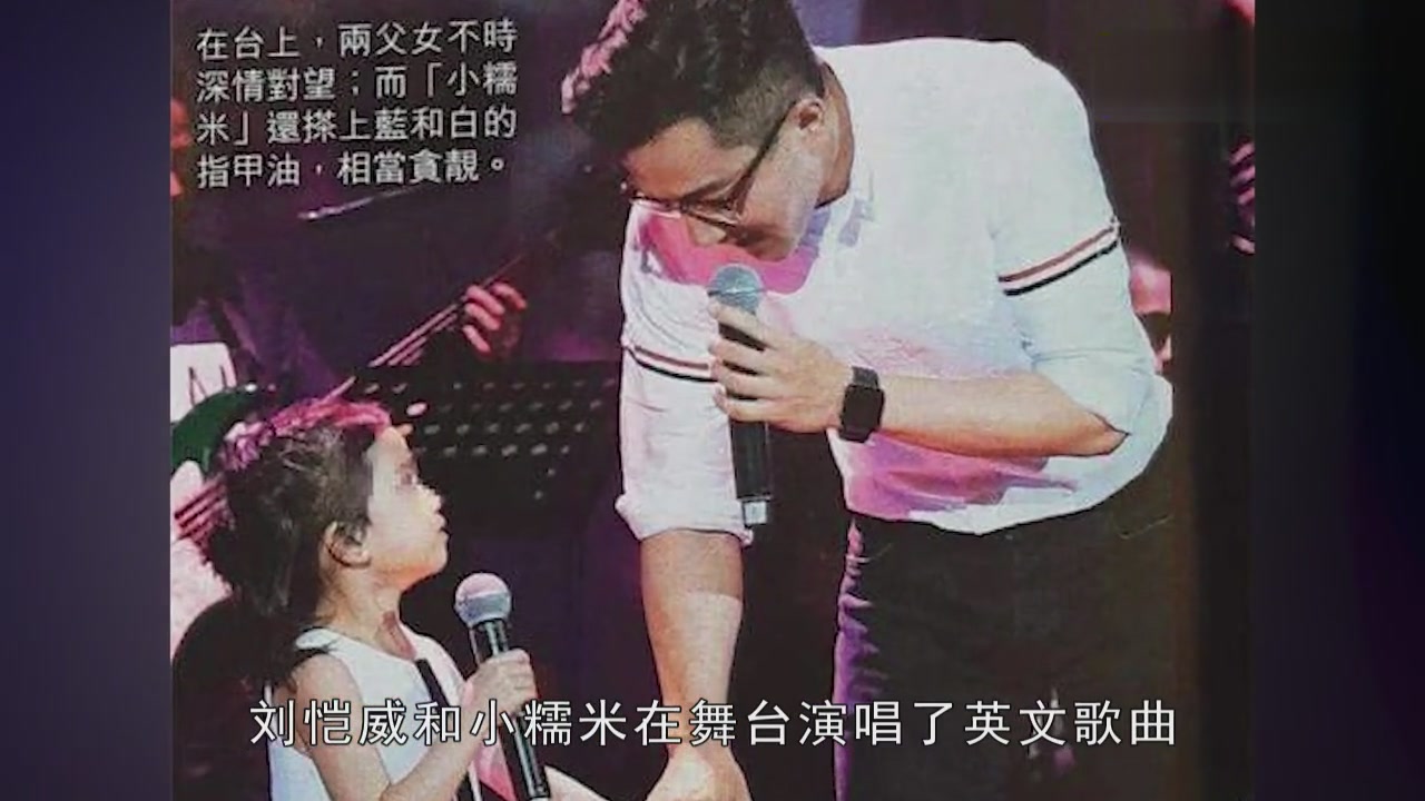 Good father!Hawick Lau and Daughter Xiaonuomi Chorus