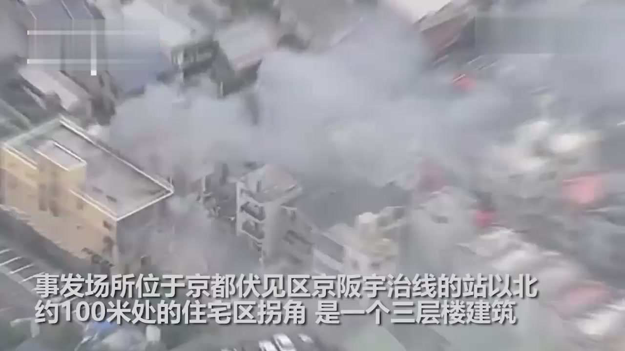 Aerial picture exposure! Fire broke out in animation studios in Kyoto,Japan,and smoke filled half of the cities