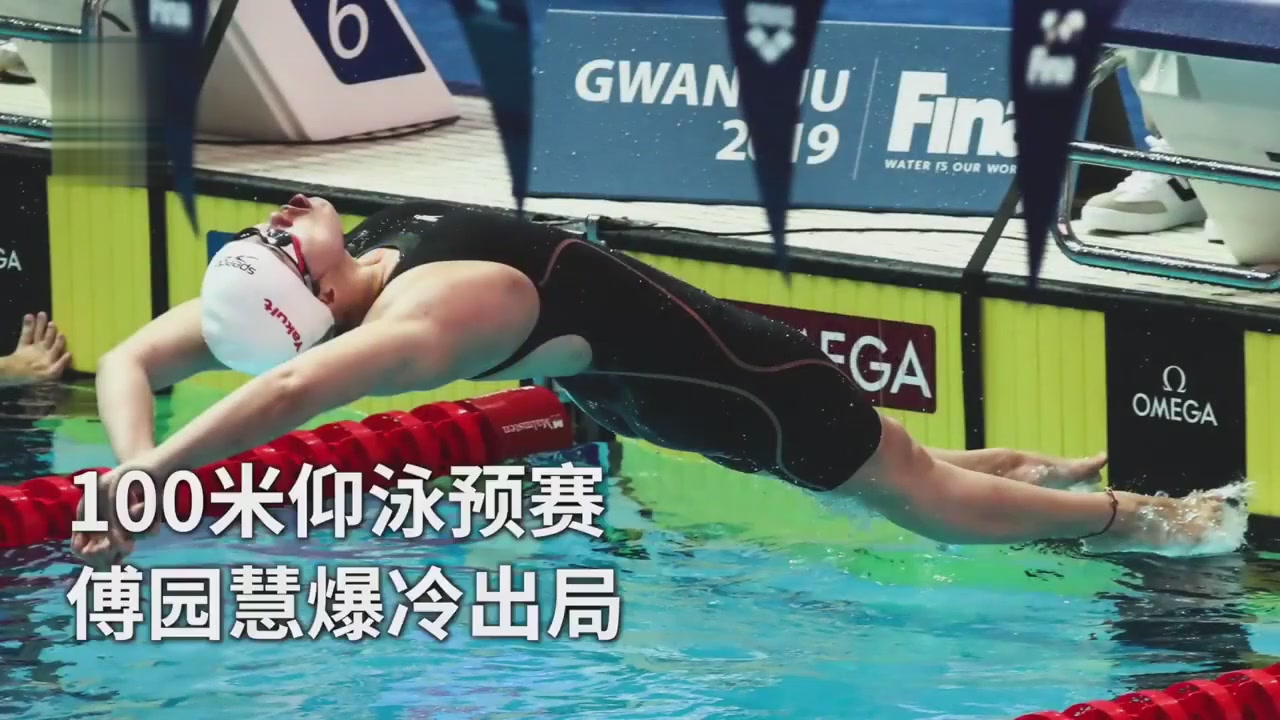 Fu Yuanhui unexpectedly dropped out of the 100-meter backstroke preliminary in the World Championship and was shocked at the result