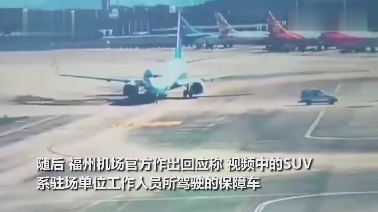 Airport Accident:A security car crashed into a taxiing plane at Fuzhou Airport and the planes grounded