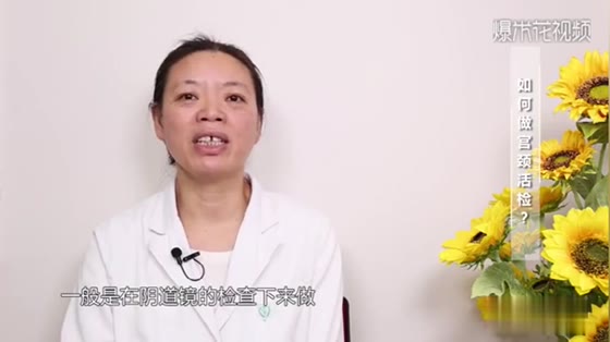Expert interpretation, how to do cervical biopsy?