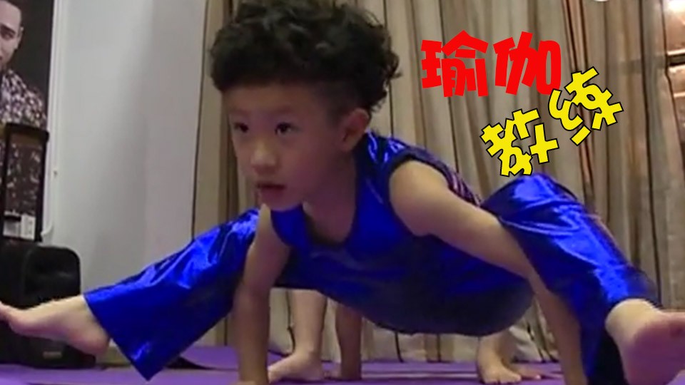 Six-year-old Mengwa is actually a yoga coach. It's called a profession to start yoga.
