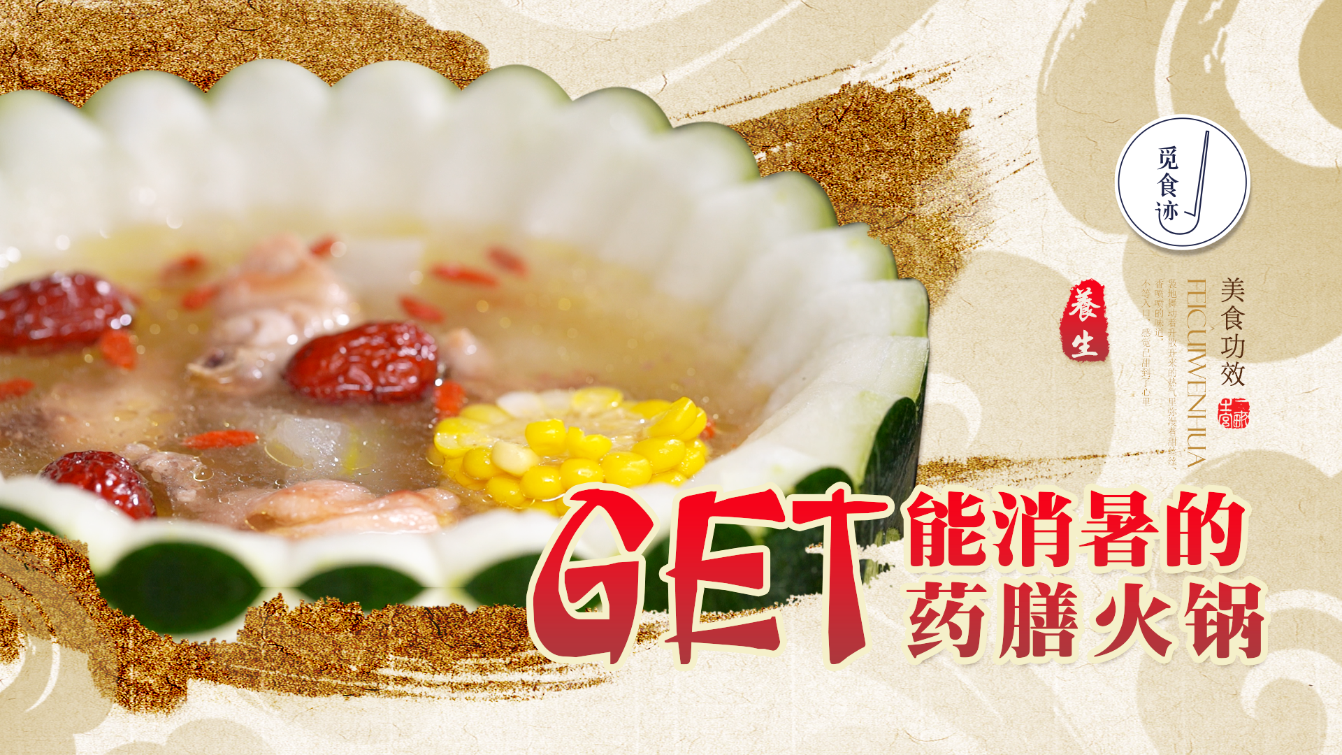 Cool down the hot pot! It won't catch fire in summer.
