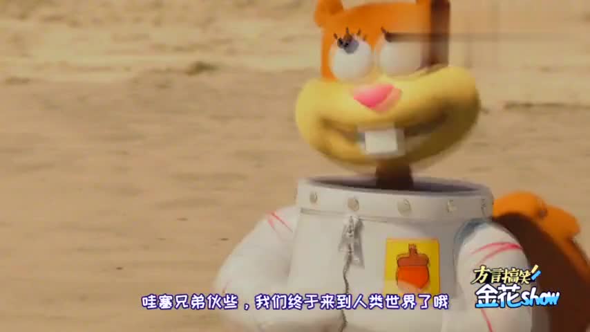 Creative dubbing of Sichuan joke: SpongeBob making a scene on the beach? Forgive my unkind smile!