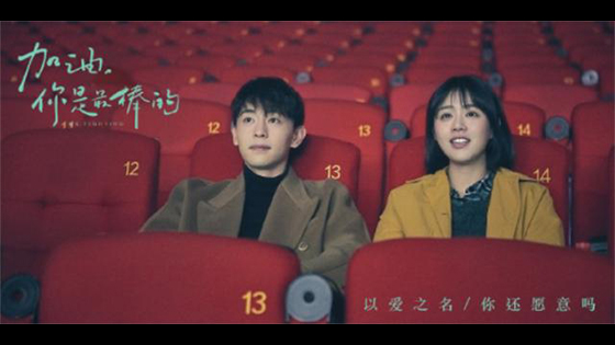 Mr. Fighting ep 5 and 6 trailer: deng lun and ma sichun encourage love drama.