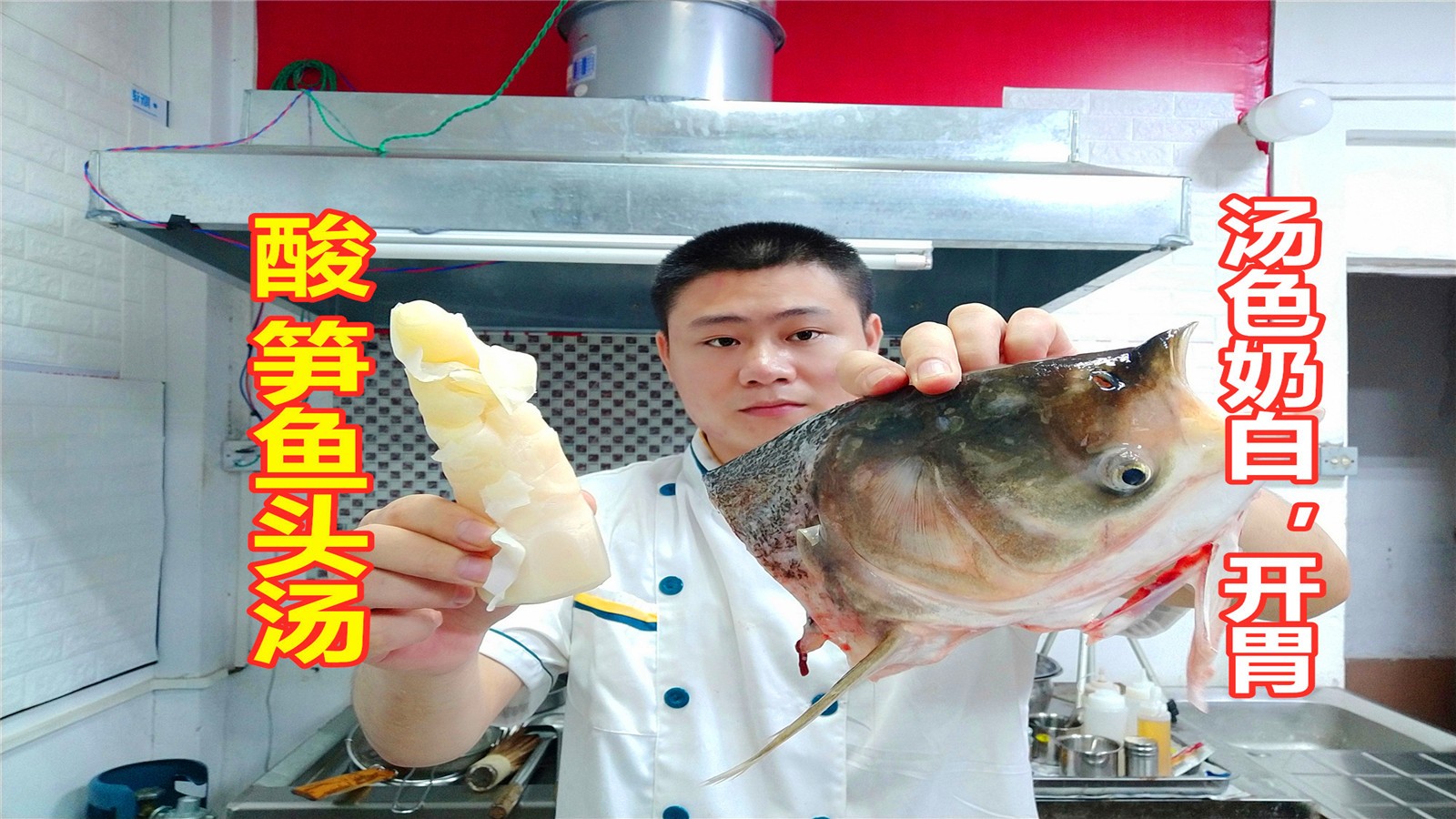 The chef shares the practice of sour bamboo shoots and fish head soup! Soup white, fresh, appetizing! Have a little skill!