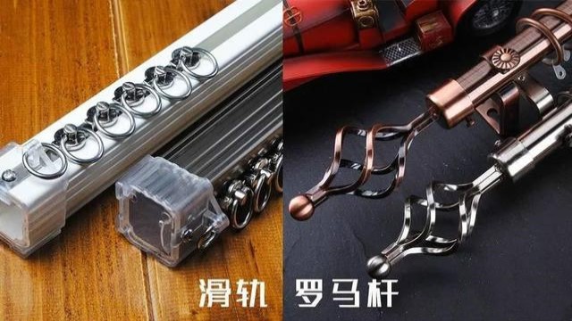 How to choose curtain poles for decorating new houses? Rome rod or slide? Attached quotation