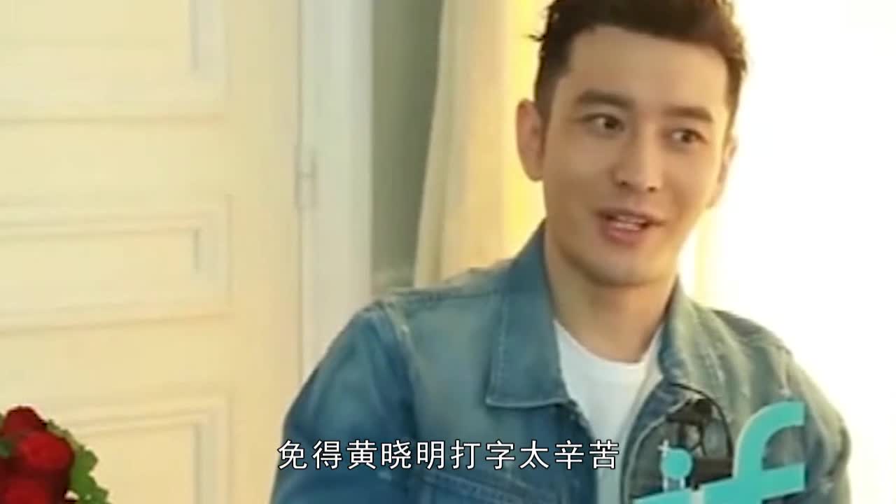 Huang Xiaoming's micro-blog pictures revealed that he could not find the keys for half a day when he hit the keyboard with a finger of Zen: the speed is unemployment.