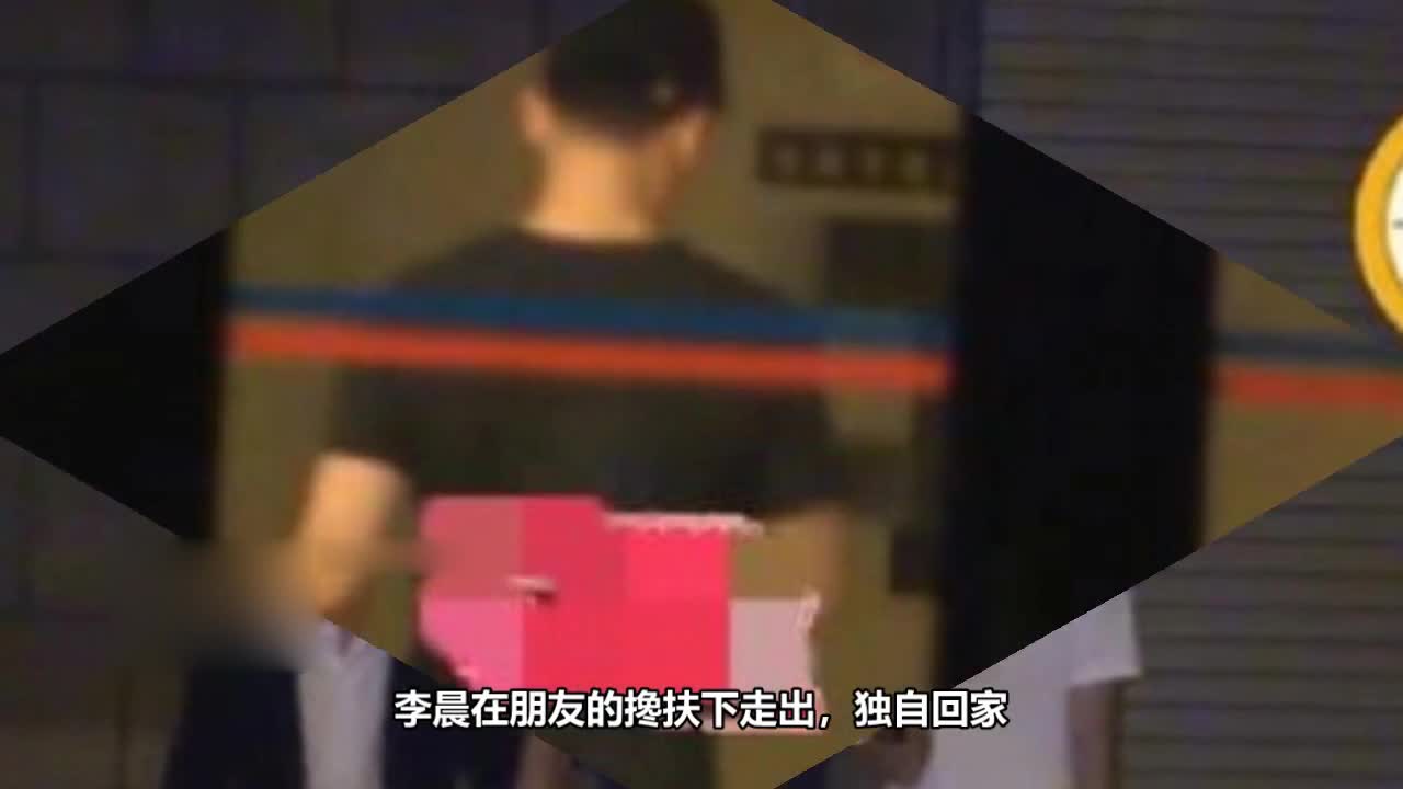 After Li Chen broke up, he was drunk until 5 a.m. and was helped to leave and go home alone.