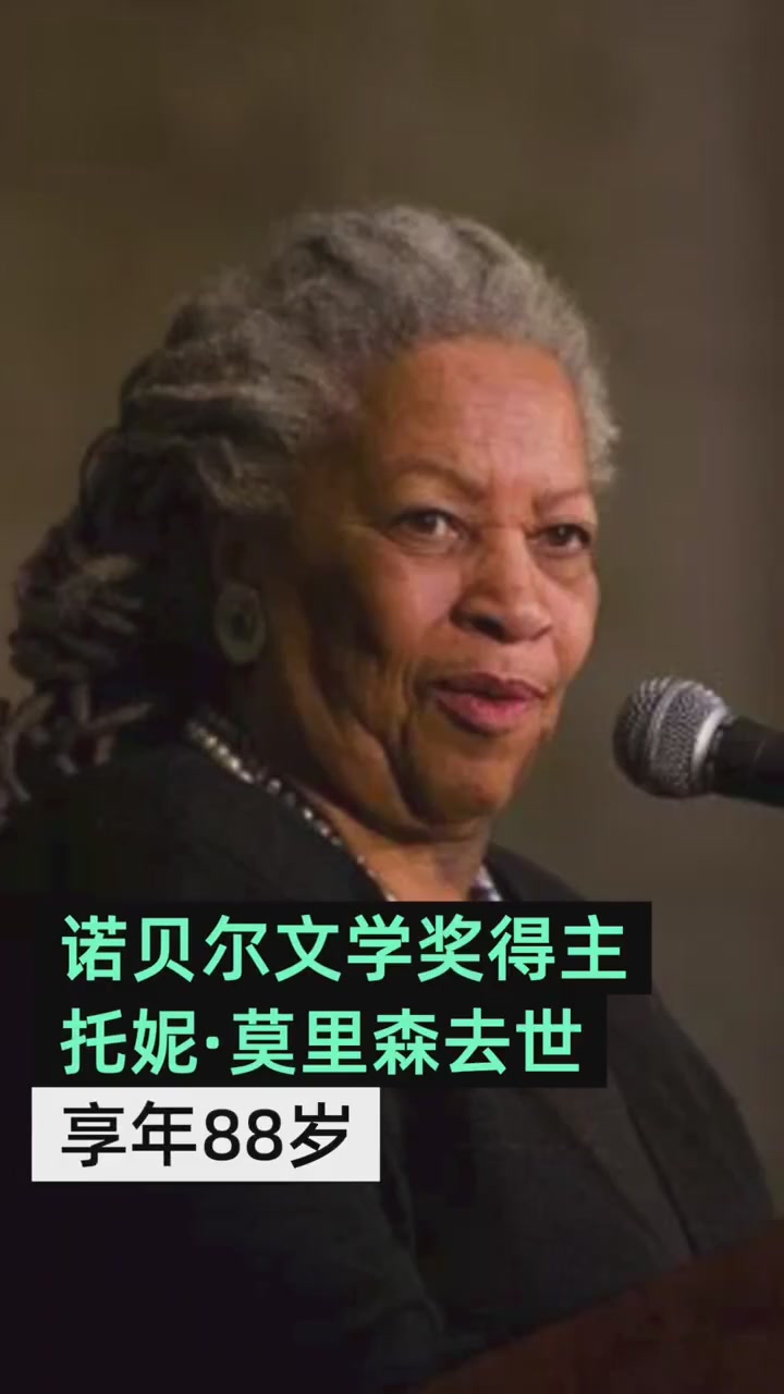 Toni Morrison,the first African-American woman to win the Nobel Prize in Literature,died at the age of 88
