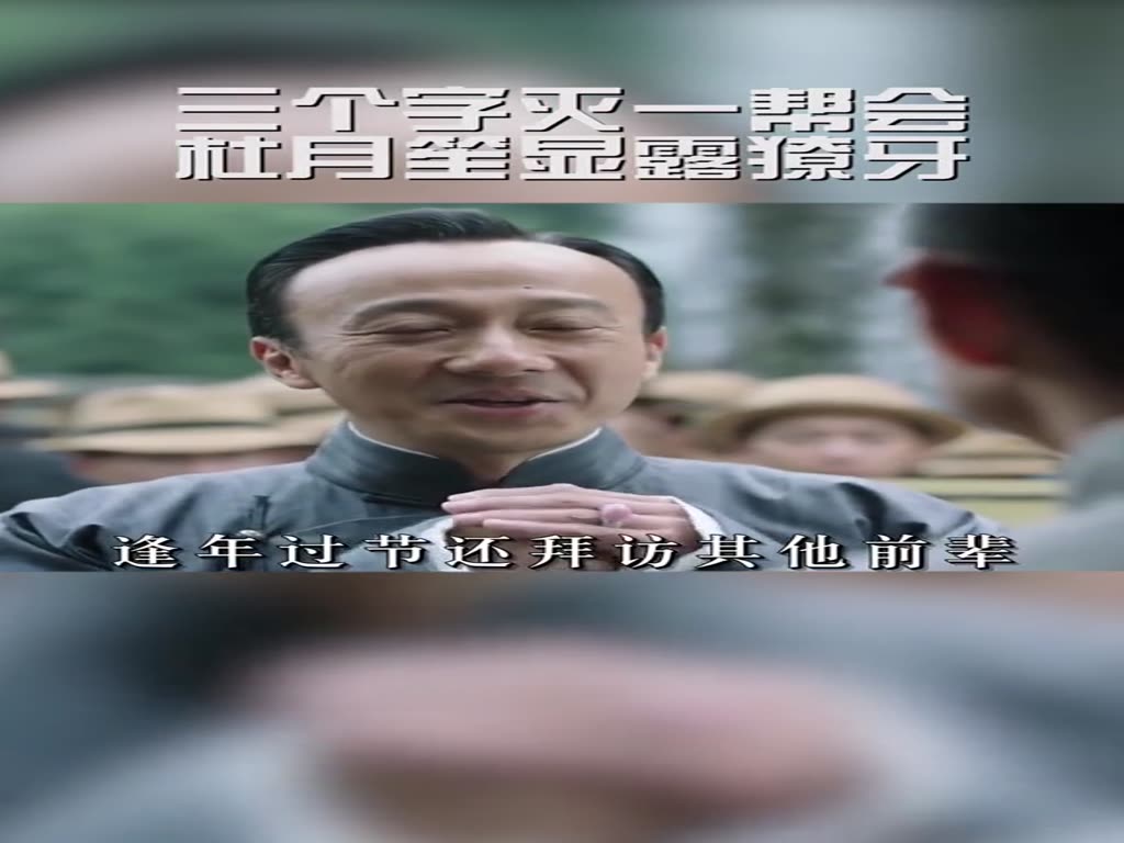 Du Yuesheng's three words, destroy a gang