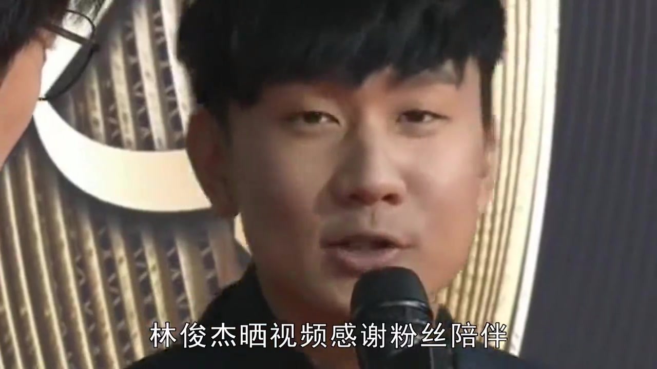 Lin Junjie thanked the fans for their company in the video. He shouted hard and the fans kept screaming.