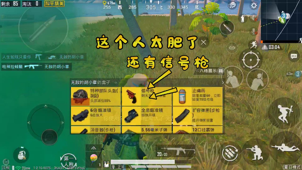 Lanyi Peace Elite: Are the people in Aixin Island too fat? Just came to send a signal gun, too rich!