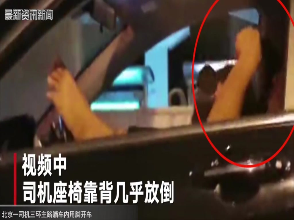 Beijing No. 1 Driver Drives with his feet in a recumbent car on the Third Ring Road. Traffic Police: The matter is under investigation.