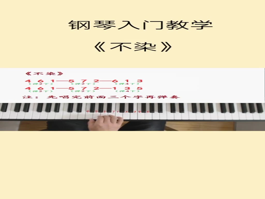 Initial Teaching of Piano Accompaniment in "Nondyeing" with Sweet Honey