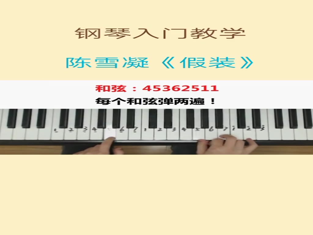 Introduction to Piano Teaching of Chen Xuening's "Pretend"