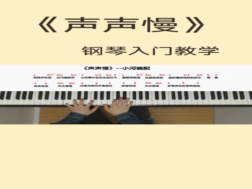 Piano Initial Teaching "Slow Sound"