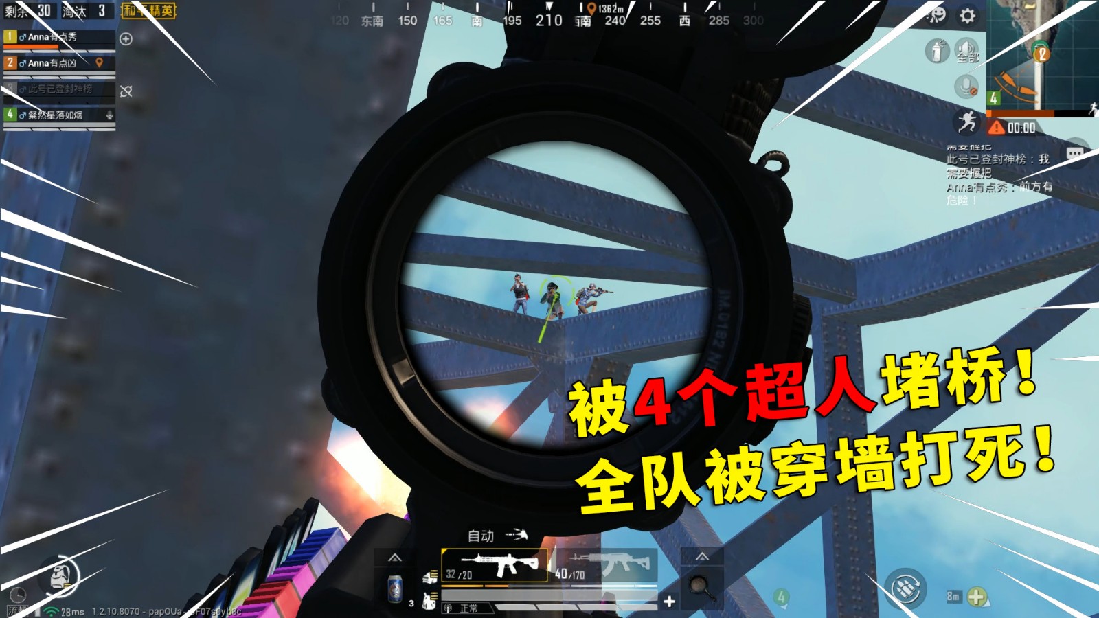 Anna Peace Elite: Meet four Superman, fly directly to the bridge and hit me! The whole team was killed by self-targeting