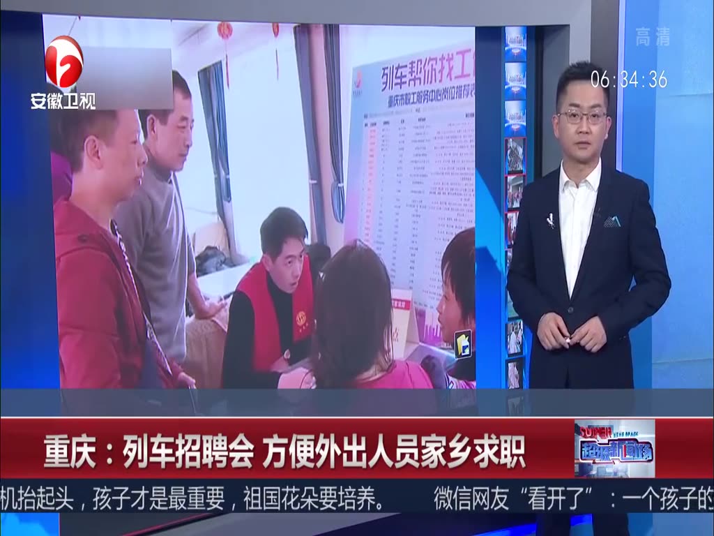 Chongqing: Train Recruitment Fair, Facilitating Outgoing Personnel's Home Job Search