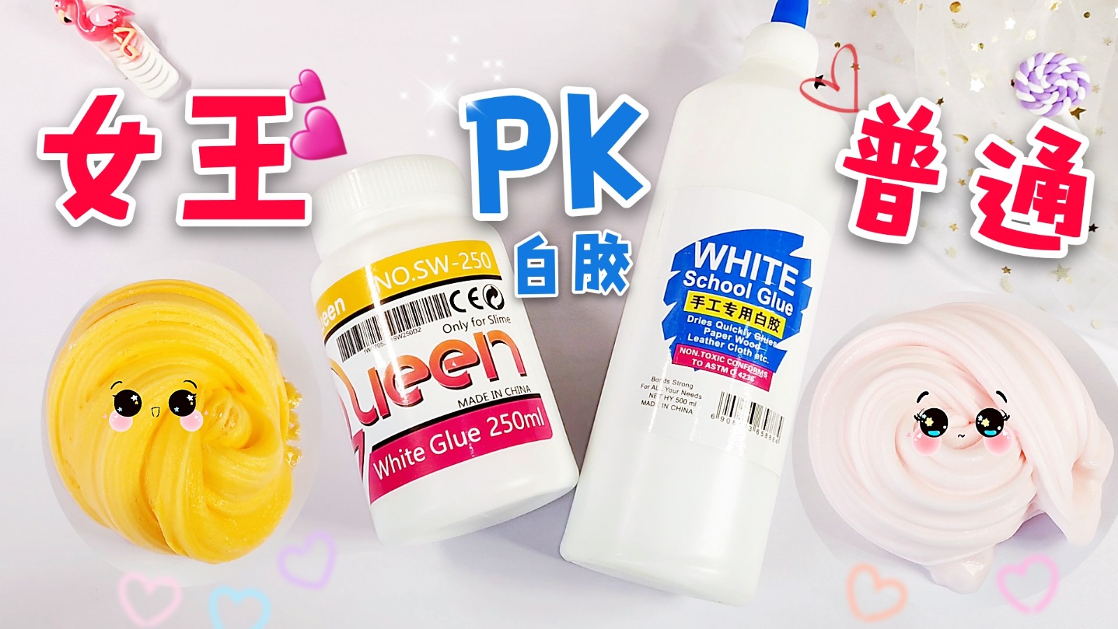 Queen's white glue PK ordinary white glue, experiments prove that the effect of mud is different, borax-free.
