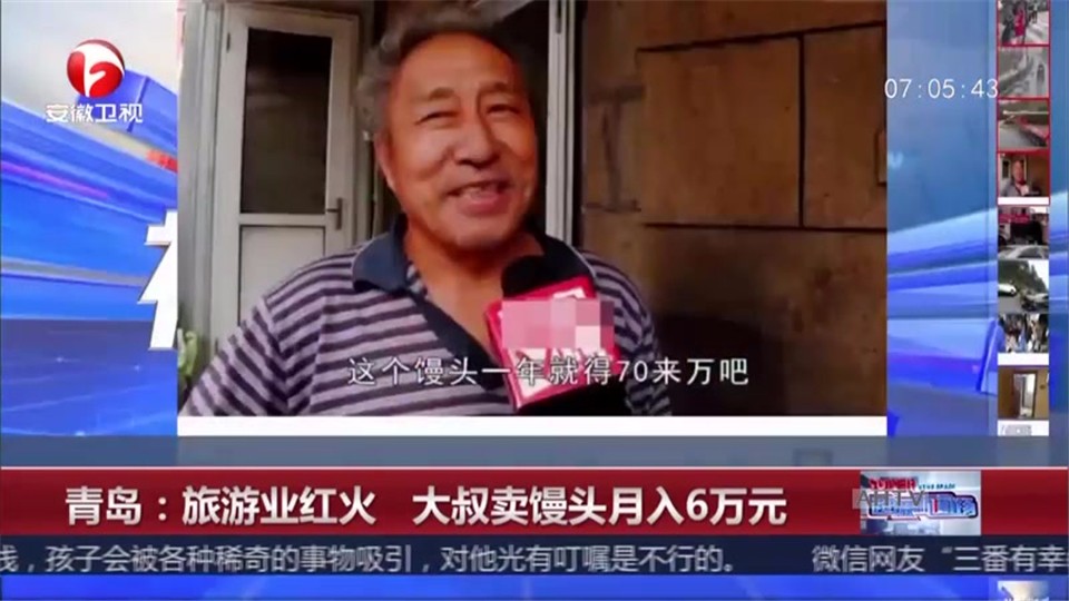 Qingdao: Tourism booming uncle sells steamed bread with a monthly income of 60,000 yuan