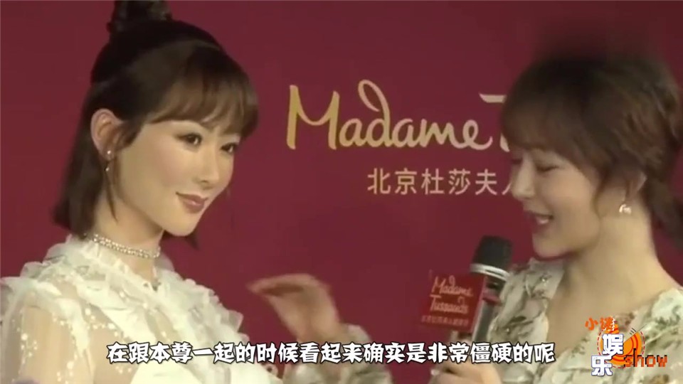 Yang Zi's admission to Madame Tussauds Wax Museum in Beijing is quite different from the real person.