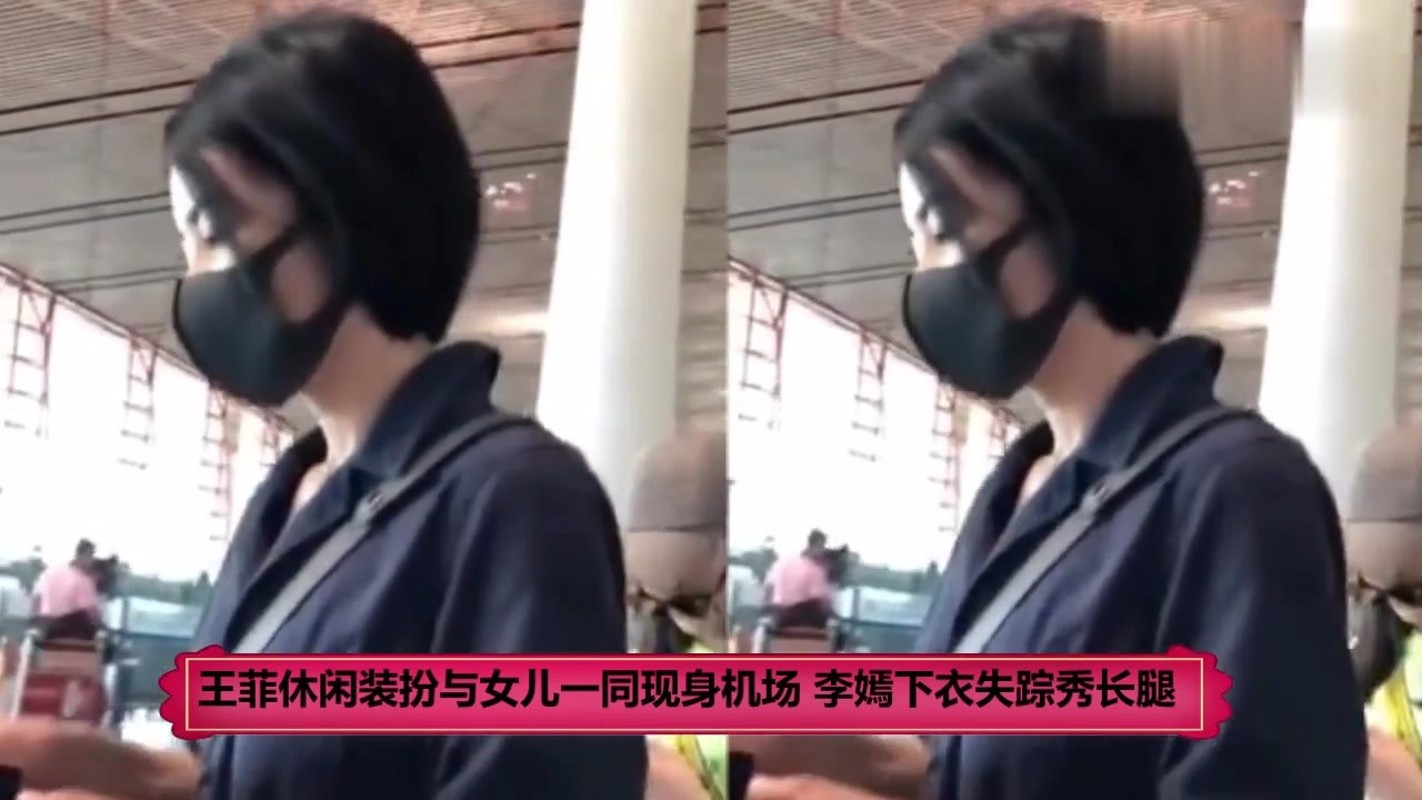 Wang Fei's casual dress and daughter appeared at the airport together in Li Yan's jacket missing long legs (1)