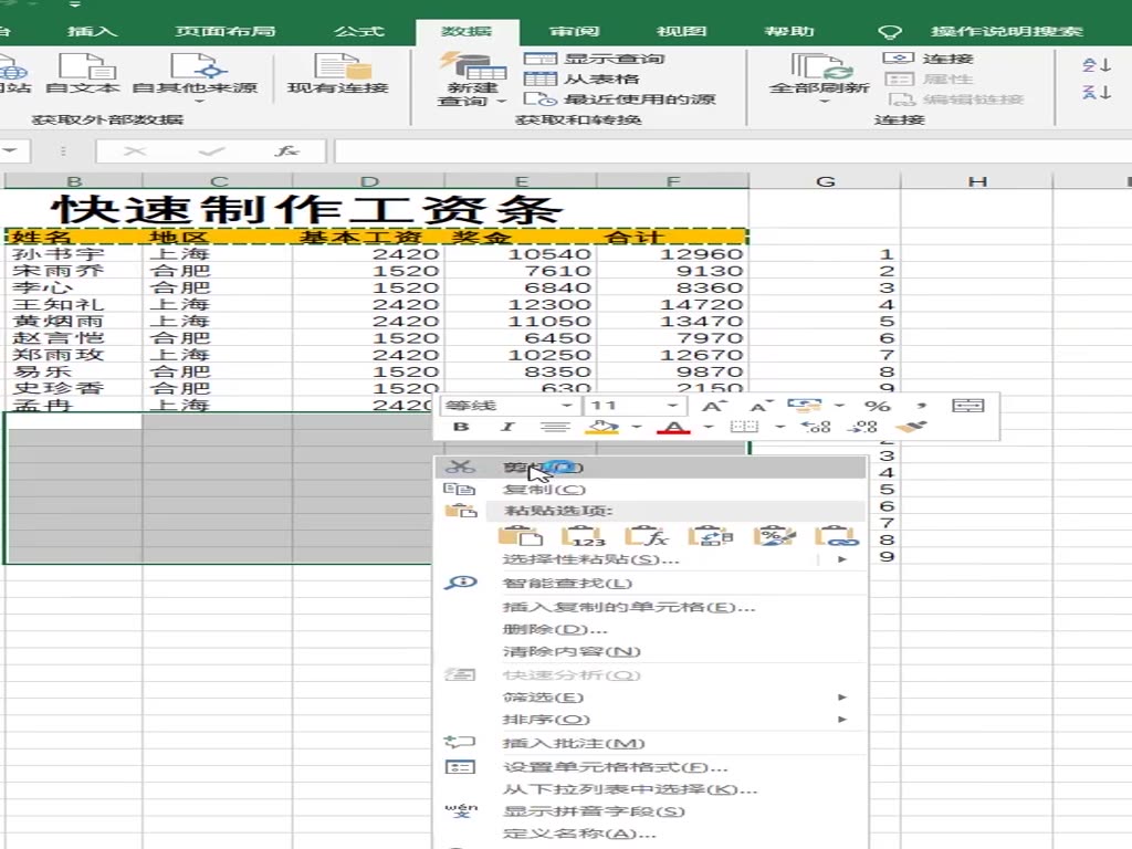 A friend asked me how Excel can quickly make salary slips and what I want to learn. Please leave a message.