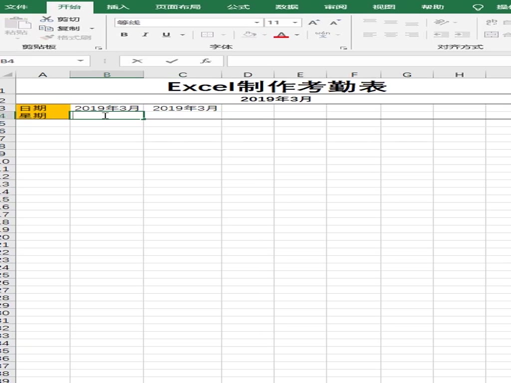 Use Excel to Make Attendance Sheets and Learn Quickly