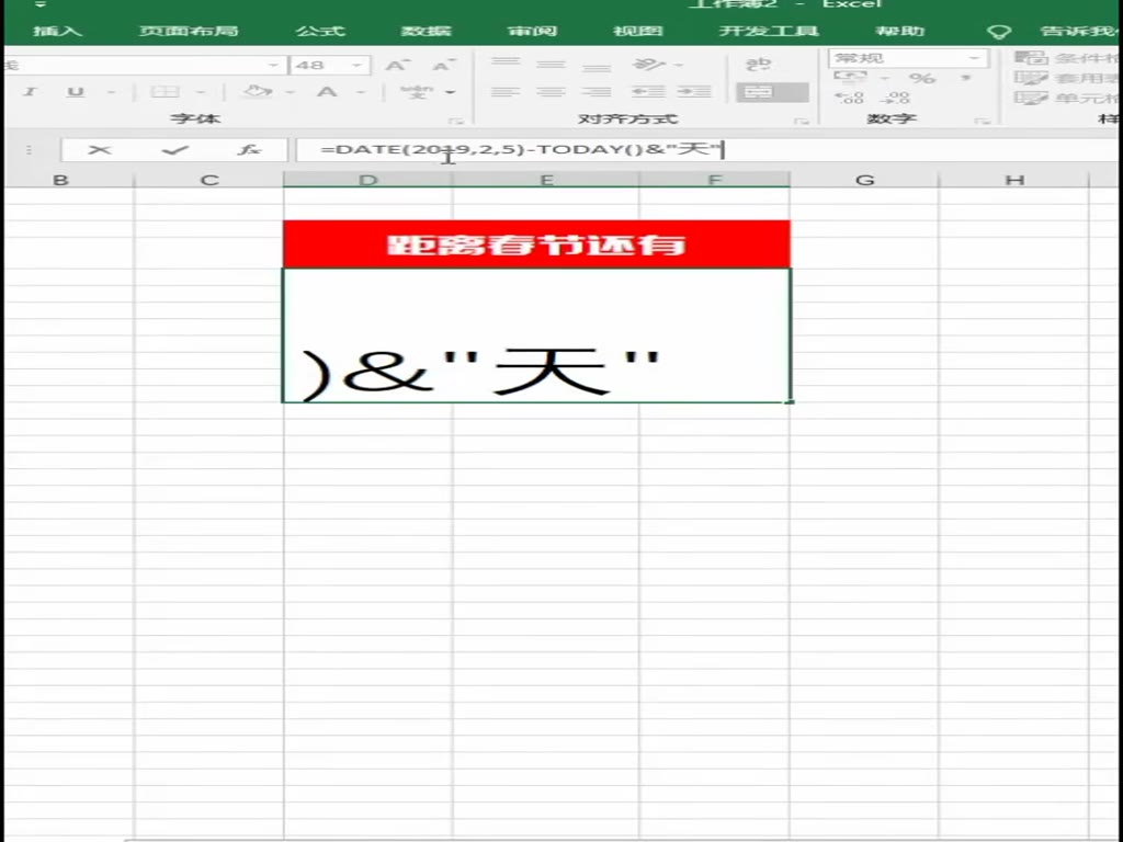 Use Excel to count down the Spring Festival. Come with me to count down the Spring Festival.