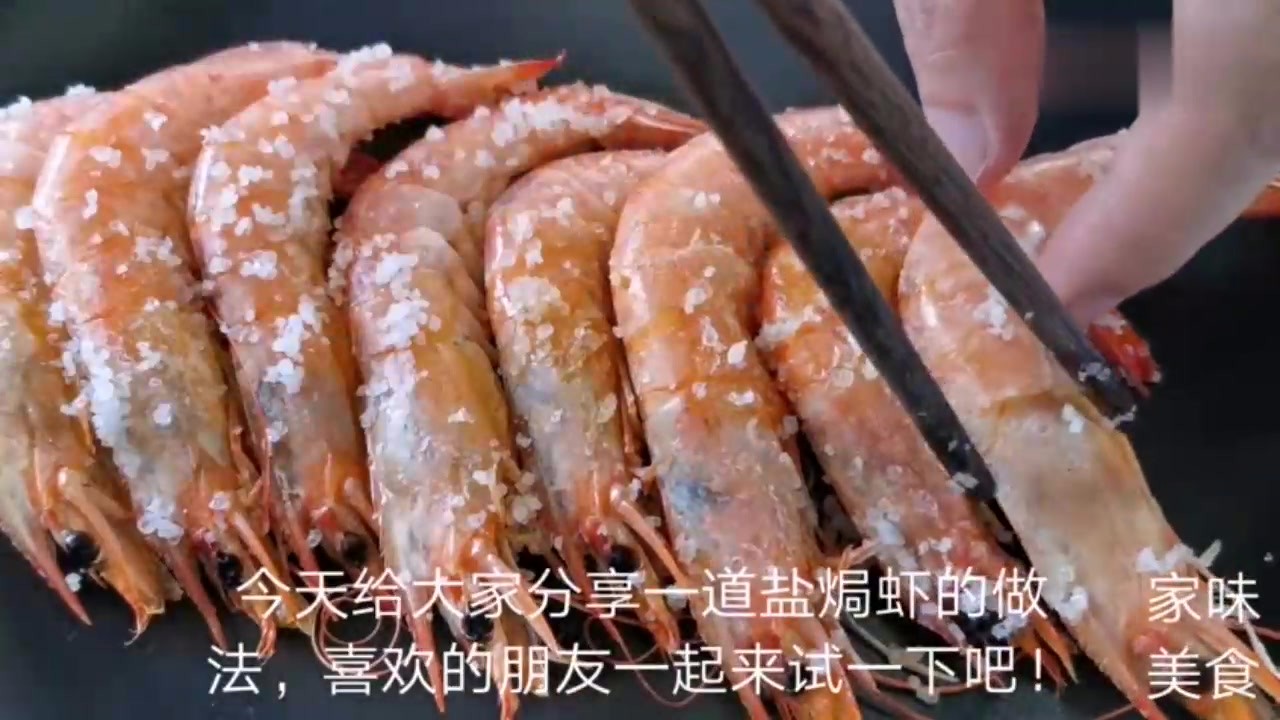 Salt-baked prawns, meat fragrance, better than salted shrimp, full plate is not enough to eat!