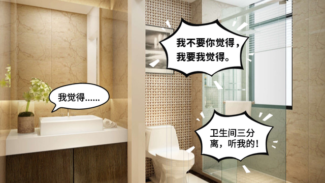 Washroom dry-wet separation is out of date. Now three-point separation is popular. It's too practical.