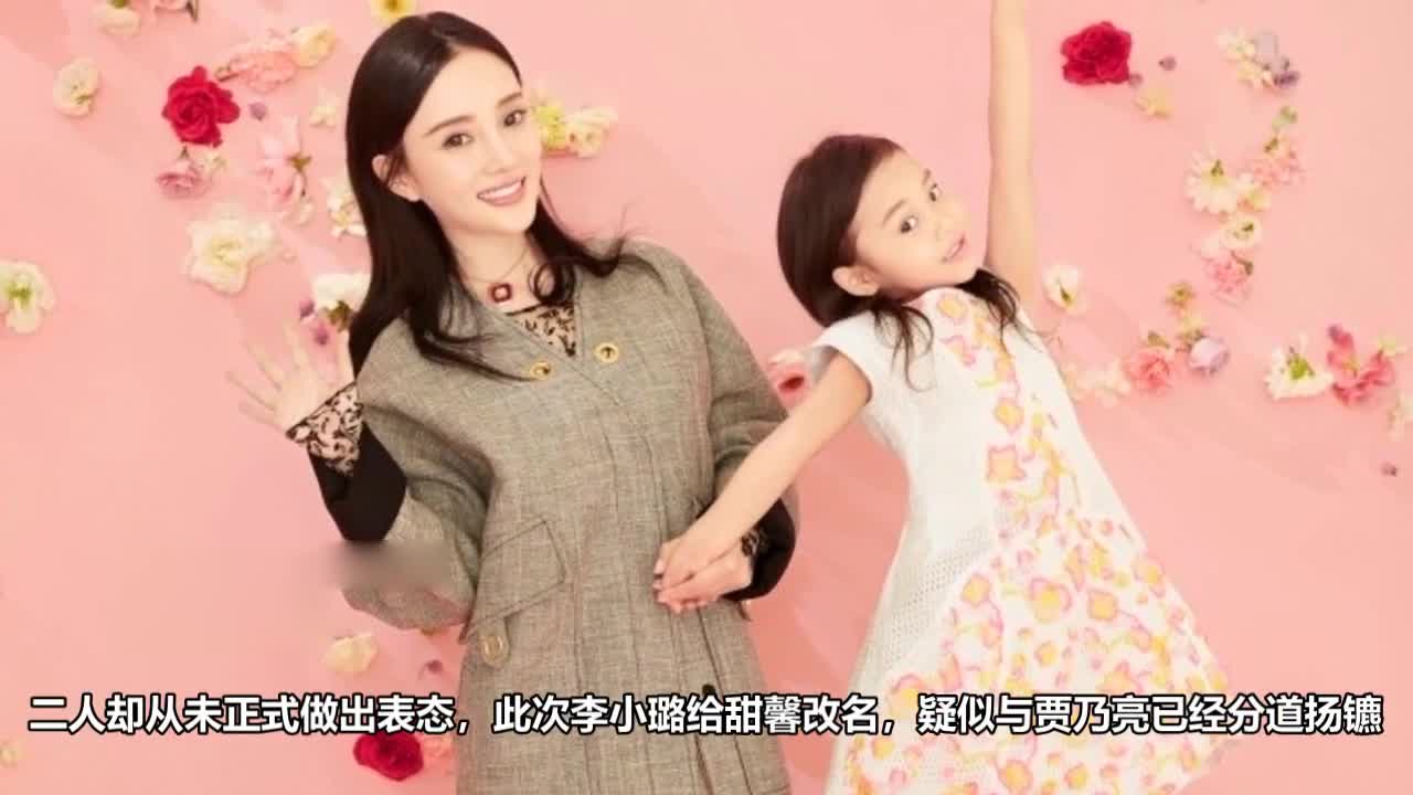Not Jia? Li Xiaolu doubtfully changed the name of her daughter Tianxin to 