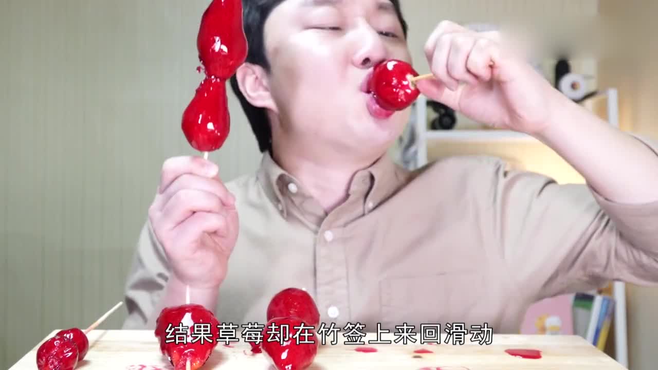 The most "funny" eating brothers, eating super-large strawberry sugar gourd, every bite is a facial pack.