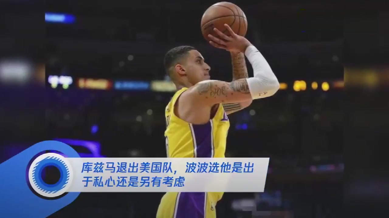 Kyle Kuzma withdrew from the U.S.team for an ankle injury
