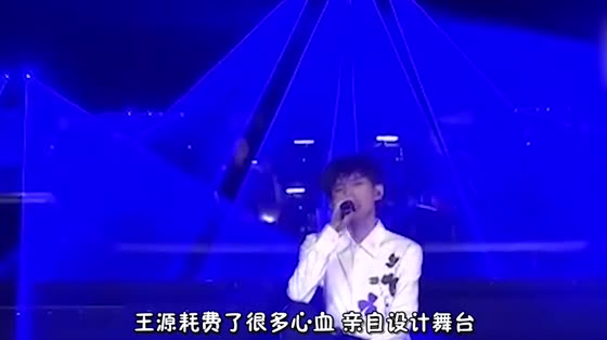 At Wang Yuan's concert, the sound equipment made a loud noise and unknown objects fell onto the stage.