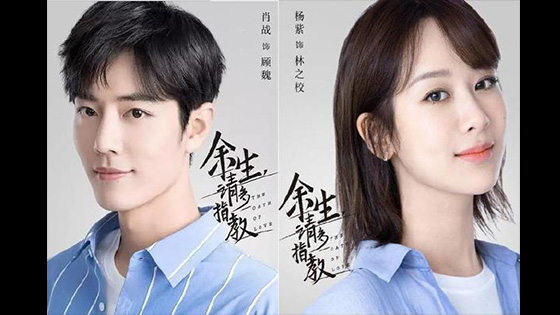 Xiao Zhan and Yang Zi New Drama - Yang Zi and Xiao Zhan Kiss Scene