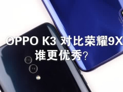 Glory 9X vs OPPO K3: Why is the fastest charging not the most expensive?
