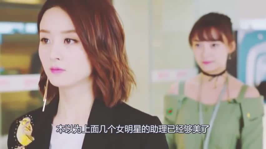 Star assistants have low face value? Zhang Tianai's assistant, Meisheng Hotsuo, and Zhao Liying's assistant actress