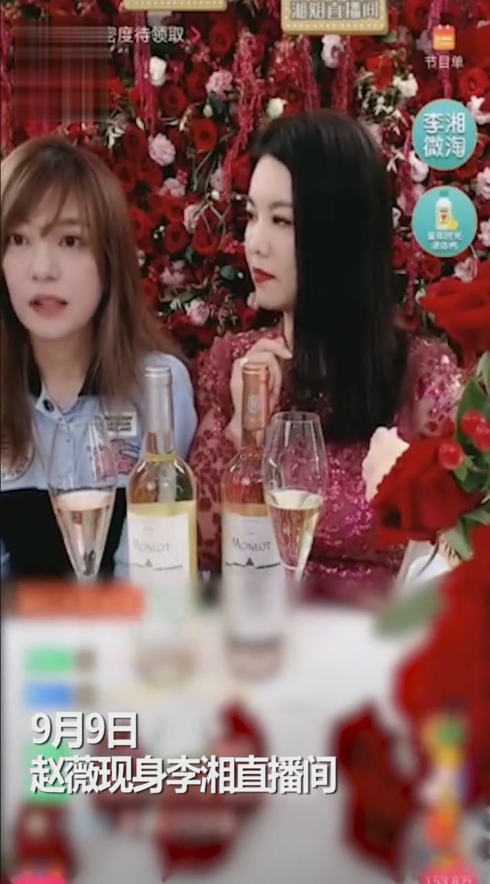 Vicki Zhao and Li Xiang:Selling Red Wine Live Broadcast Video