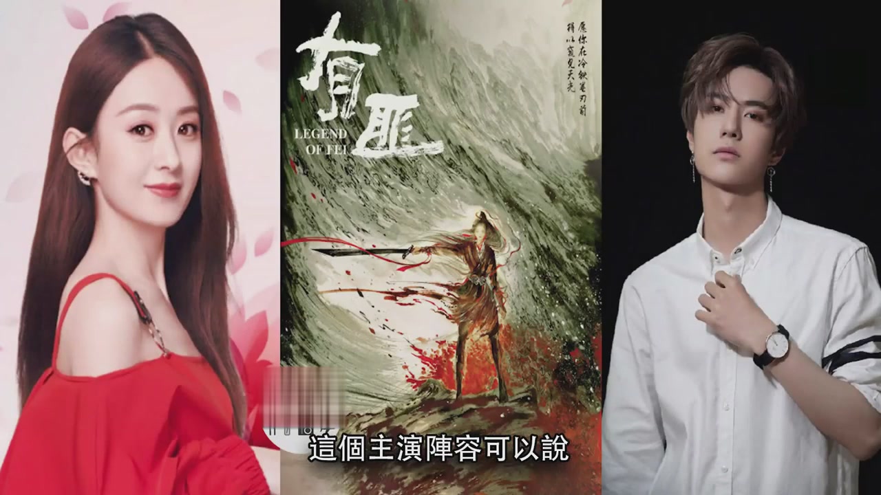 Zhao Liying and Wang Yibo's New Drama You Fei 2019