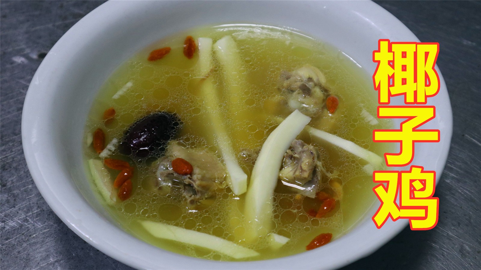 I don't know what soup to drink on Mid-Autumn Festival. Try this coconut chicken! Sweet fragrance, don't you learn?