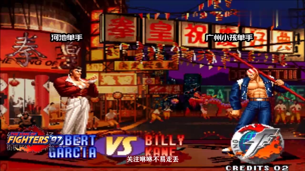 Guangzhou Children: In Boxing Emperor 98, I am king with one hand, Hechi: Let's compare Boxing Emperor 97.