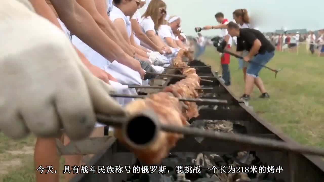 The longest barbecue string in the world! As long as 218 meters, hundreds of people at the same time!