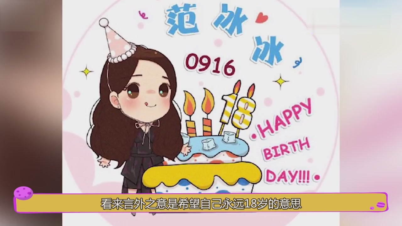 The 1st birthday after breakup,Fan Bingbing kept a low profile to celebrate birthday